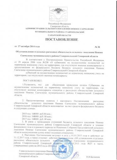 Постановление 30