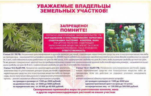 информация для населения о последствиях незаконного культивирования наркосодержащих растений