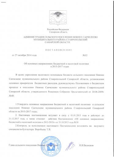 Постановление 32