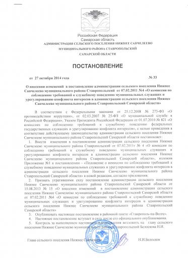Постановление 33