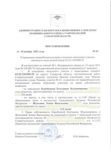 Постановление 53 от 10.11.2021