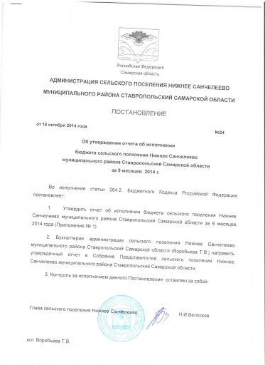 постановление 24
