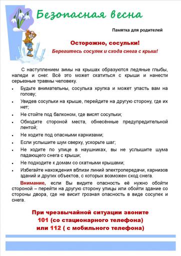 Правила снег 1