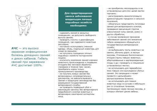 Памятка населению по АЧС page 0002