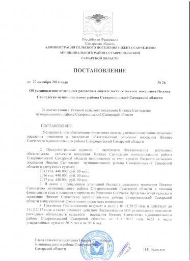 Постановление 26