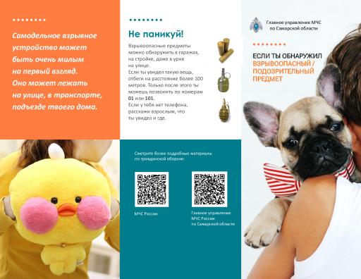 Памятка "Если ты обнаружил взрывоопасный/подозрительный предмет"