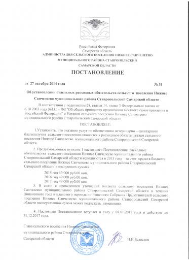 Постановление 31