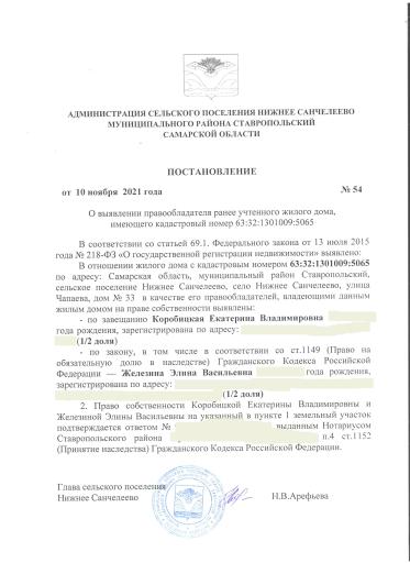 Постановление 54 от 10.11.2021 года