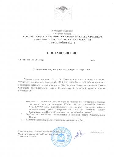Постановление 34