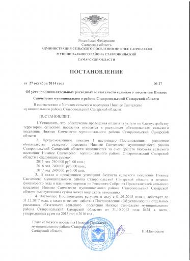 Постановление 27