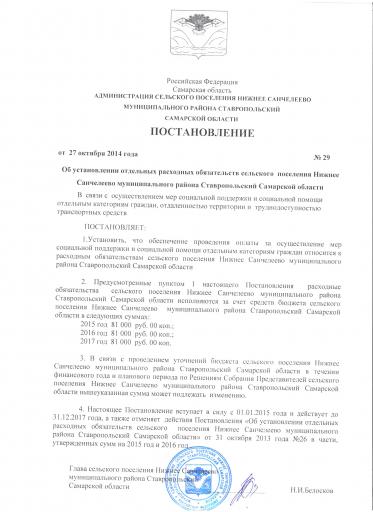 постановление 29