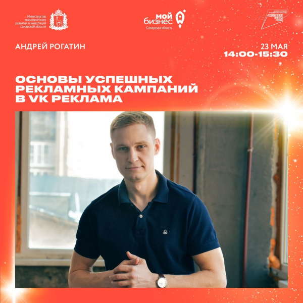 Участники форума «Мой бизнес 63. Стратегии роста» обсудят продвижение продуктов и регулирование рекламы
