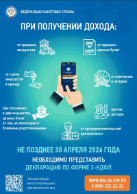ДЕКЛАРИРУЙТЕ ДОХОДЫ ВОВРЕМЯ
