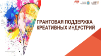 Гранты для креативных индустрий: как получить и на что потратить
