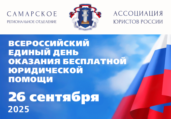 Всероссийский единый день оказания бесплатной юридической помощи