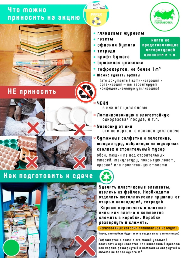 21 ноября 2023 года на территории муниципального района Ставропольский Самарской области пройдет акция в рамках Всероссийского Эко-марафона ПЕРЕРАБОТКА "Сдай макулатуру - спаси дерево"