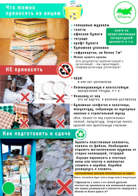 21 ноября 2023 года на территории муниципального района Ставропольский Самарской области пройдет акция в рамках Всероссийского Эко-марафона ПЕРЕРАБОТКА "Сдай макулатуру - спаси дерево"