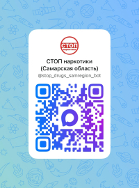 "СТОП НАРКОТИКИ.САМАРСКАЯ ОБЛАСТЬ"