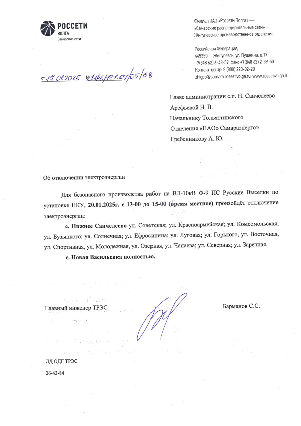 Отключение электроэнергии