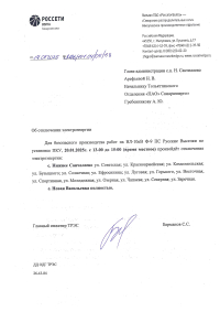 Отключение электроэнергии