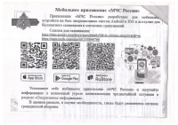 Мобильное приложение "МЧС России"