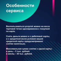 Описание сервиса «наличные на кассе»