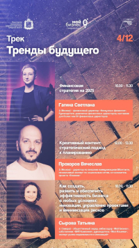 7 тематических треков и топовые спикеры: что ждёт участников форума «Мой бизнес 63»