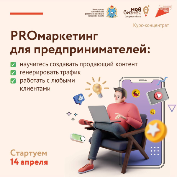 Как быть на шаг впереди конкурентов в бизнесе? Узнайте на курсе PROмаркетинг.
