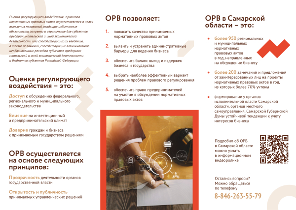 Предприниматели Самарской области могут оценить проекты нормативных документов