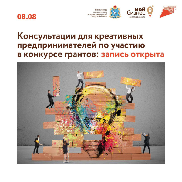 Консультация по участию в конкурсе грантов для креативного бизнеса состоится в Самаре