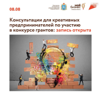 Консультация по участию в конкурсе грантов для креативного бизнеса состоится в Самаре