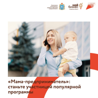 Мама с бизнесом: жительниц Самарской области обучат предпринимательству