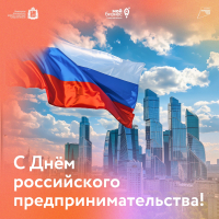 Более полумиллиона жителей Самарской области отмечают День российского предпринимательства
