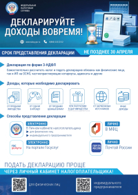 ДЕКЛАРИРУЙТЕ ДОХОДЫ ВОВРЕМЯ
