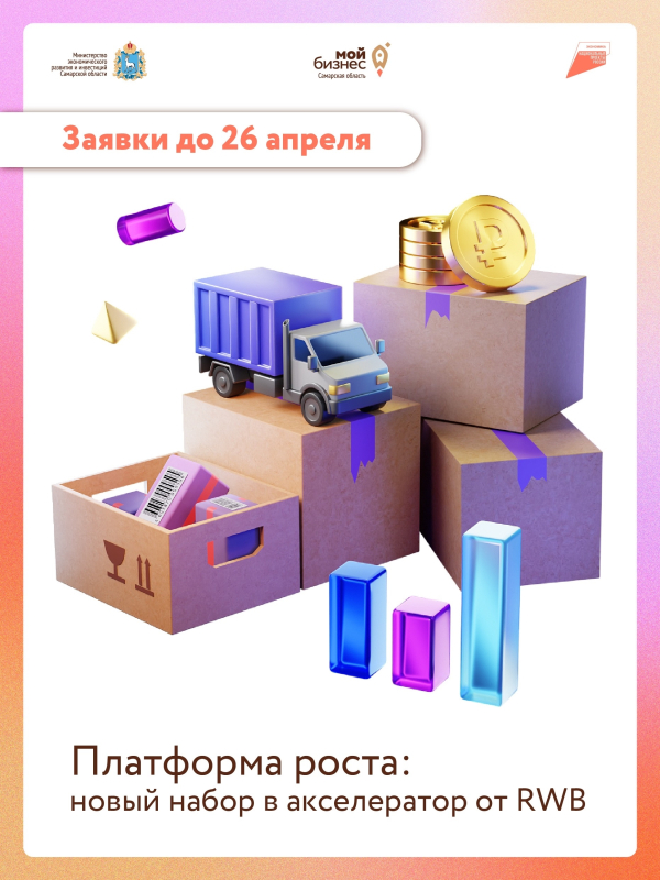 Предприниматели Самарской области могут стать участниками программы «Платформа роста»