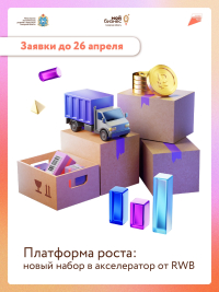 Предприниматели Самарской области могут стать участниками программы «Платформа роста»