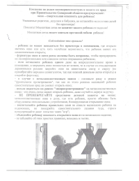 Памятка для родителей по профилактике выпадения детей из окна