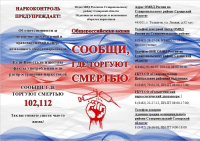СООБЩИ, ГДЕ ТОРГУЮТ СМЕРТЬЮ.