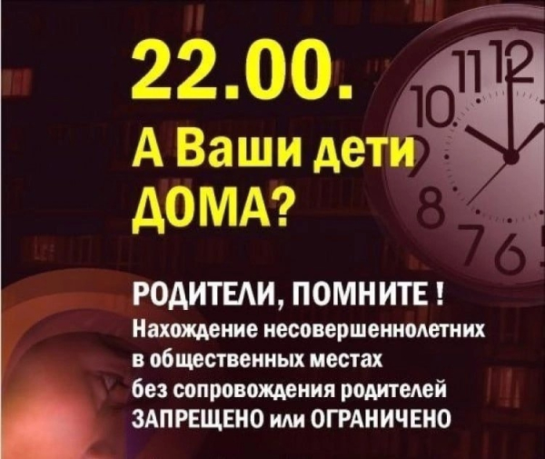 Уважаемые родители! Убедительно просим Вас контролировать времяпрепровождение ваших детей!