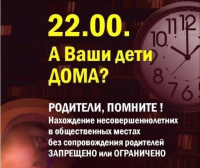 Уважаемые родители! Убедительно просим Вас контролировать времяпрепровождение ваших детей!