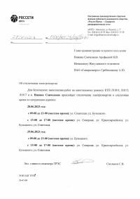 ОТКЛЮЧЕНИЕ ЭЛЕКТРОЭНЕРГИИ