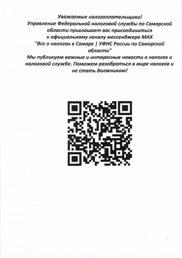 УВАЖАЕМЫЕ НАЛОГОПЛАТЕЛЬЩИКИ