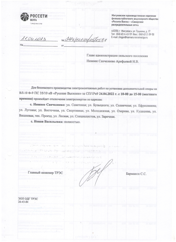 ОТКЛЮЧЕНИЕ ЭЛЕКТРОЭНЕРГИИ