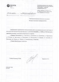 ОТКЛЮЧЕНИЕ ЭЛЕКТРОЭНЕРГИИ