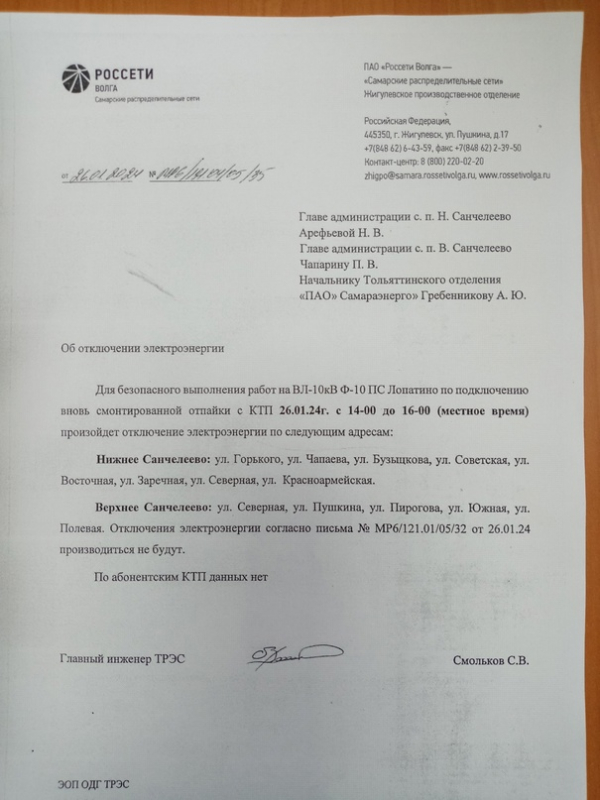 ВНИМАНИЕ!!!!! ОТКЛЮЧЕНИЕ ЭЛЕКТРОЭНЕРГИИ.