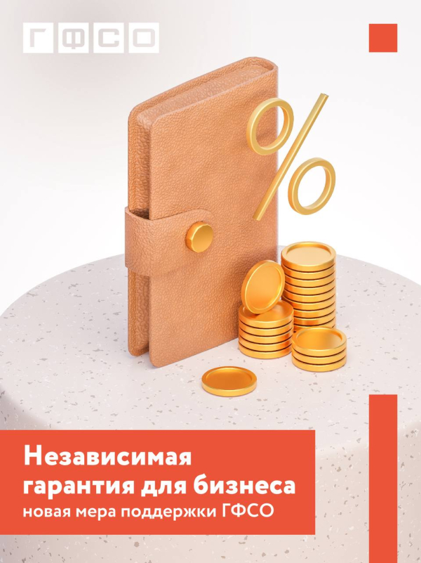 Гарантийный фонд Самарской области запустил независимые гарантии для предпринимателей