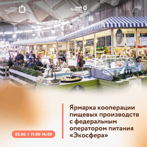 Предприятия МСПСамарской области смогут стать поставщиками федерального оператора питания