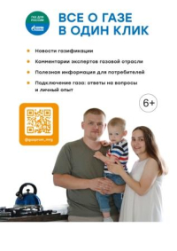 Всё о газе в один клик