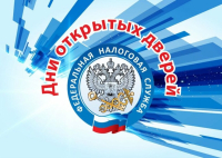 НАЛОГОВАЯ ИНСПЕКЦИЯ ПРОВОДИТ «ДЕНЬ ОТКРЫТЫХ ДВЕРЕЙ» ПО ВОПРОСАМ УПЛАТЫ ИМУЩЕСТВЕННЫХ НАЛОГОВ ФИЗИЧЕСКИХ ЛИЦ