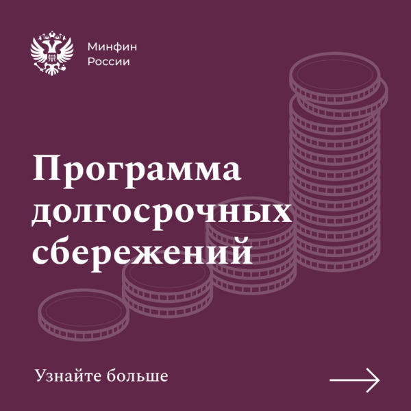 ПРОГРАММА ДОСРОЧНЫХ СБЕРЕЖЕНИЙ (ПДС)